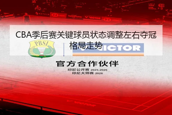 ji-hou-sai-guan-jian-qiu-yuan-zhuang-tai-tiao-zheng-zuo-you-duo-guan-ge-ju-zou-shi-2-984.jpg